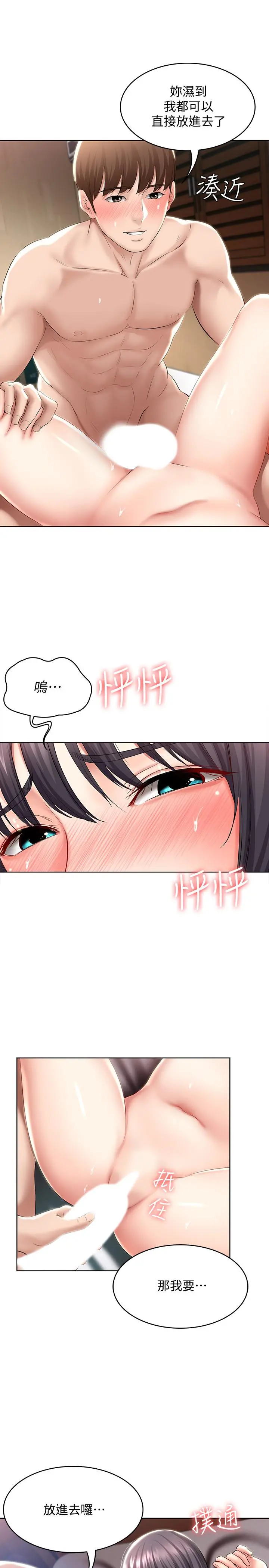 寄宿日记 第48话-宛恩大胆的攻势 第2页