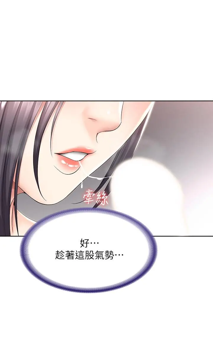寄宿日记 第48话-宛恩大胆的攻势 第21页
