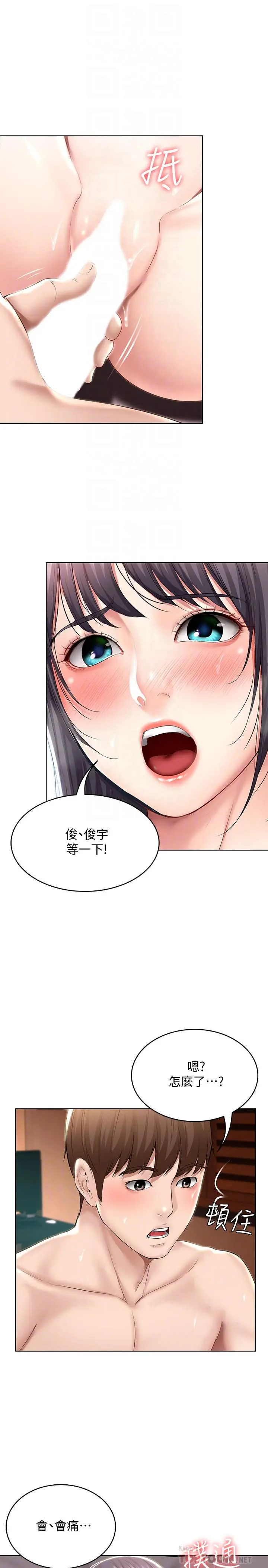 寄宿日记 第48话-宛恩大胆的攻势 第4页