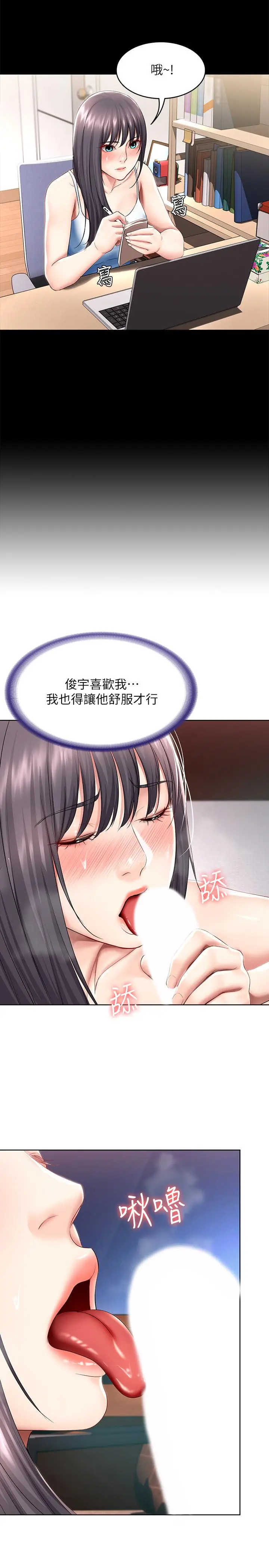 寄宿日记 第48话-宛恩大胆的攻势 第19页