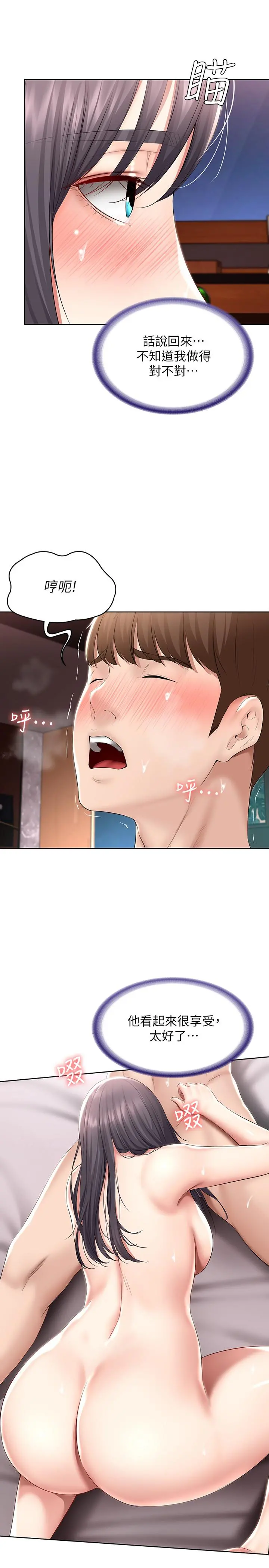 寄宿日记 第48话-宛恩大胆的攻势 第20页