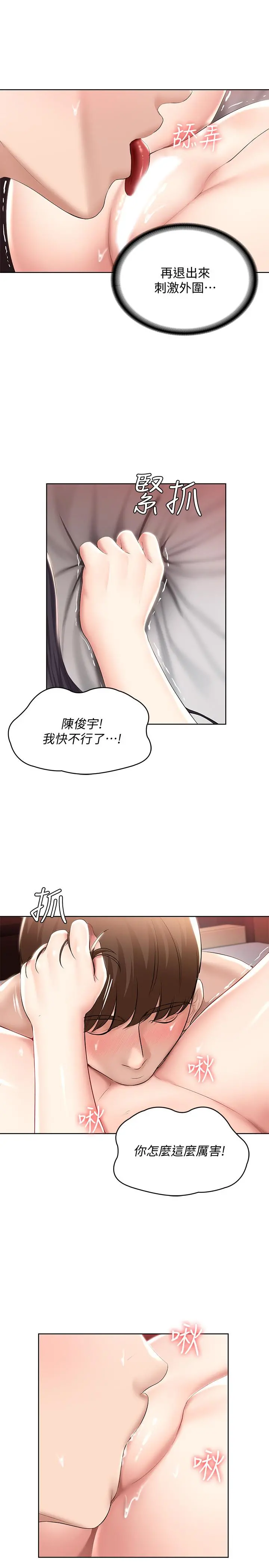寄宿日记 第48话-宛恩大胆的攻势 第11页