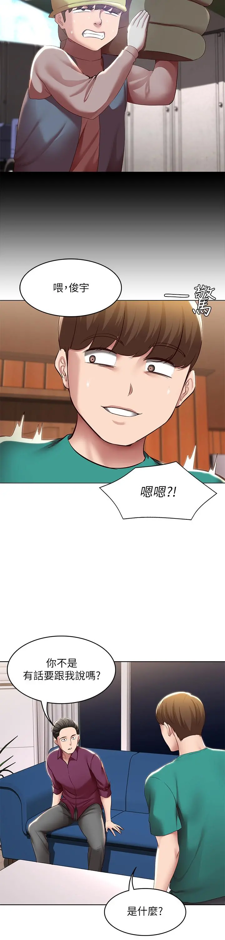 寄宿日记 第125话-你是不是在跟我妈交往？ 第31页