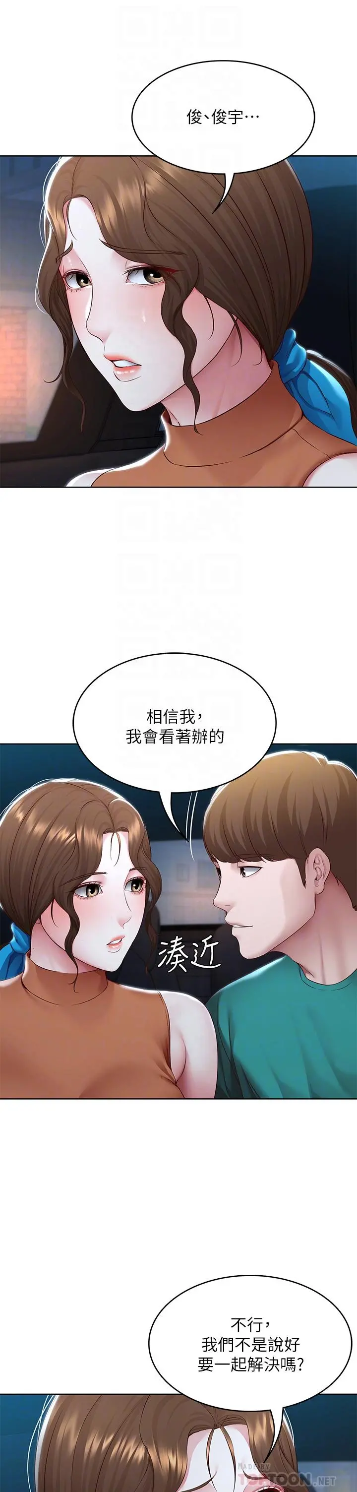 寄宿日记 第125话-你是不是在跟我妈交往？ 第16页