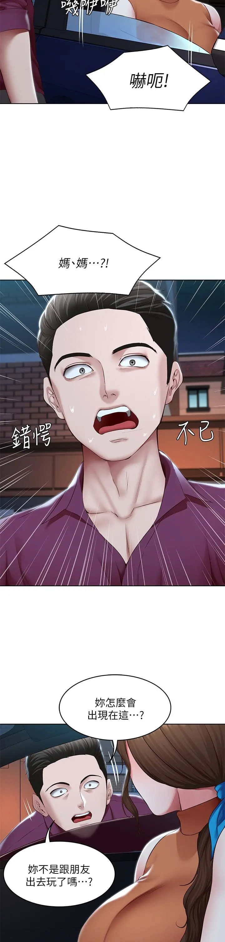 寄宿日记 第125话-你是不是在跟我妈交往？ 第11页