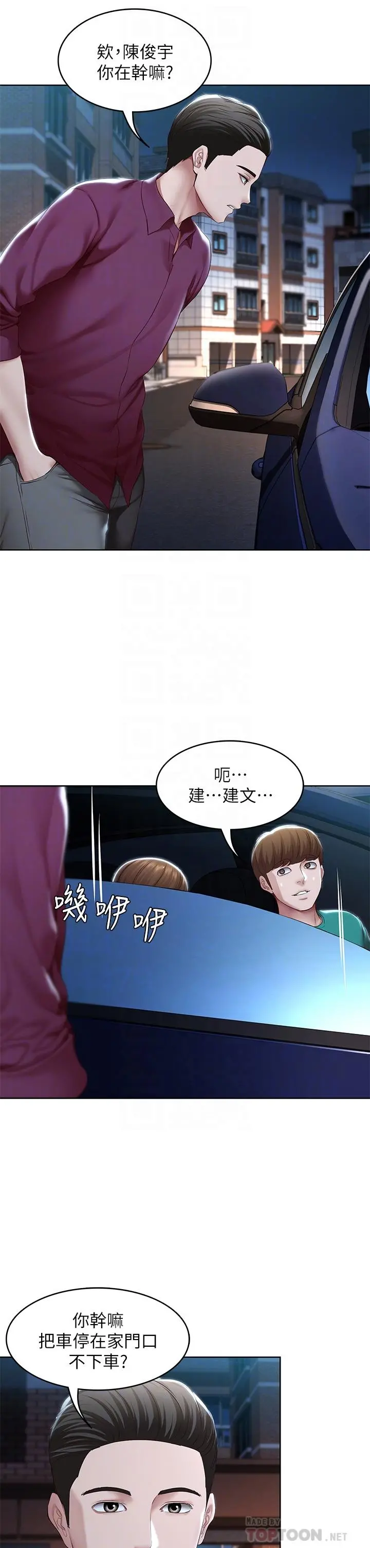 寄宿日记 第125话-你是不是在跟我妈交往？ 第8页