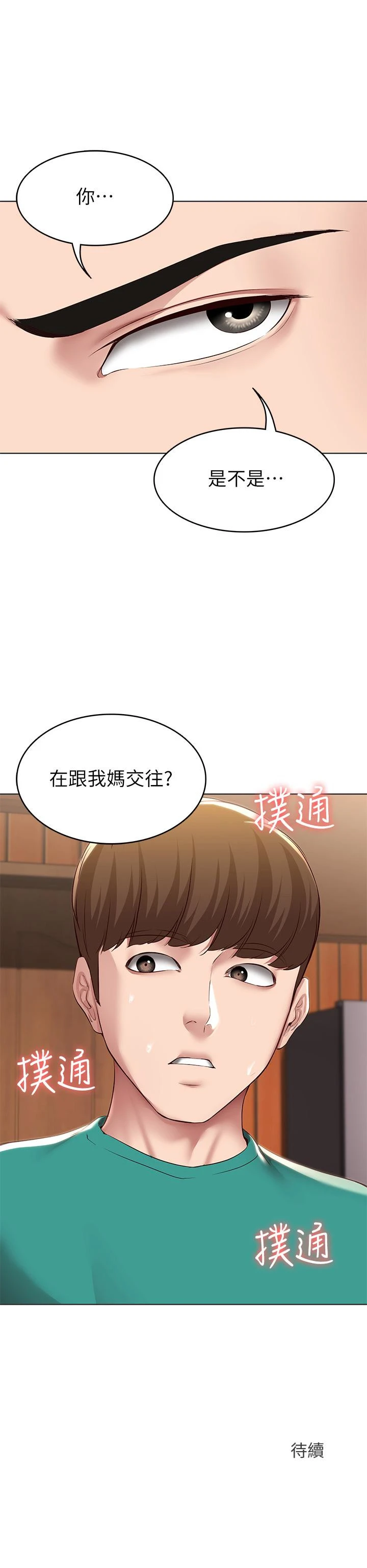 寄宿日记 第125话-你是不是在跟我妈交往？ 第32页