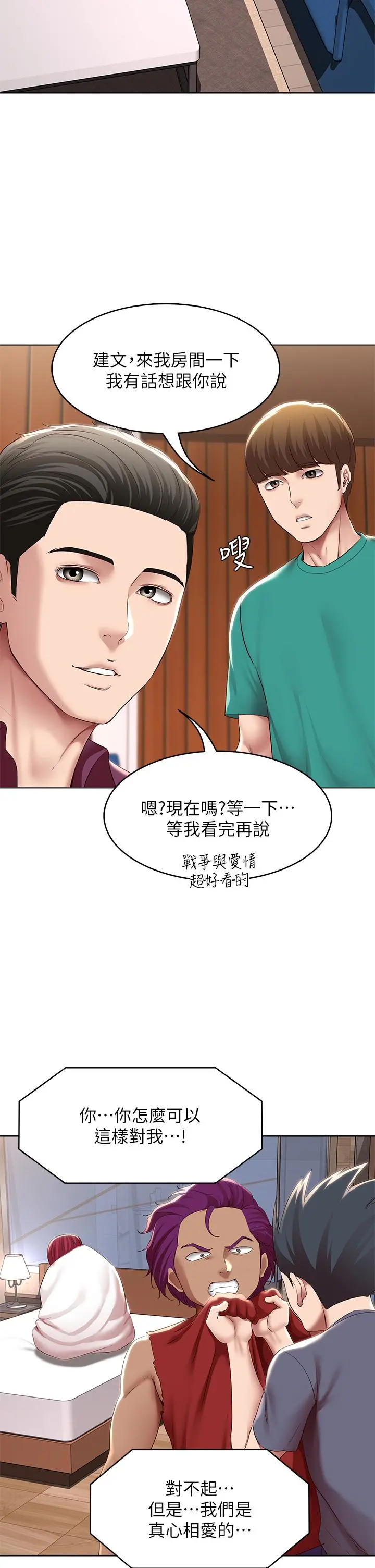 寄宿日记 第125话-你是不是在跟我妈交往？ 第25页