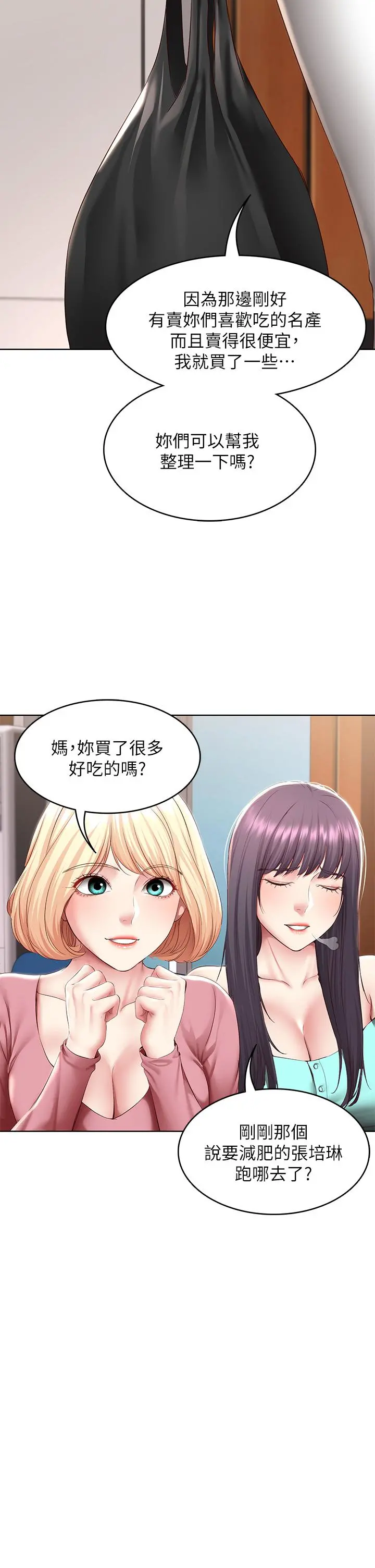 寄宿日记 第125话-你是不是在跟我妈交往？ 第19页