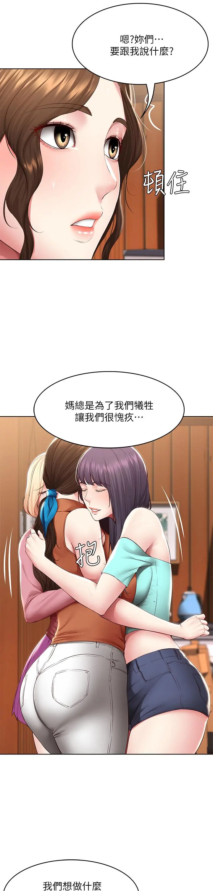 寄宿日记 第125话-你是不是在跟我妈交往？ 第22页
