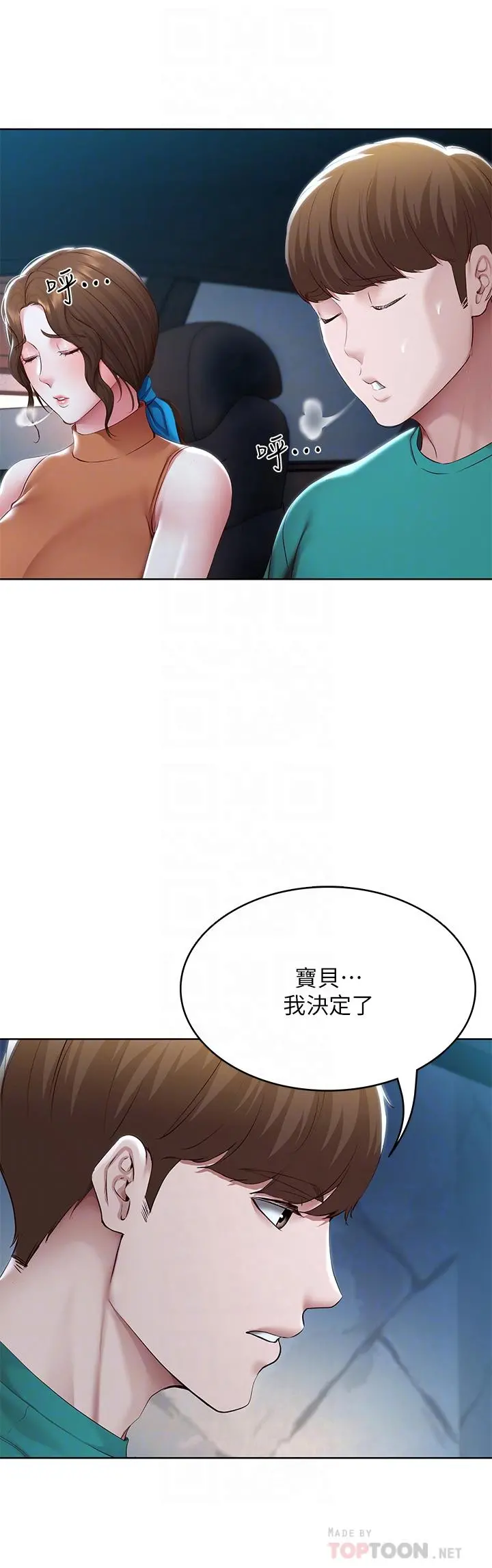 寄宿日记 第125话-你是不是在跟我妈交往？ 第14页