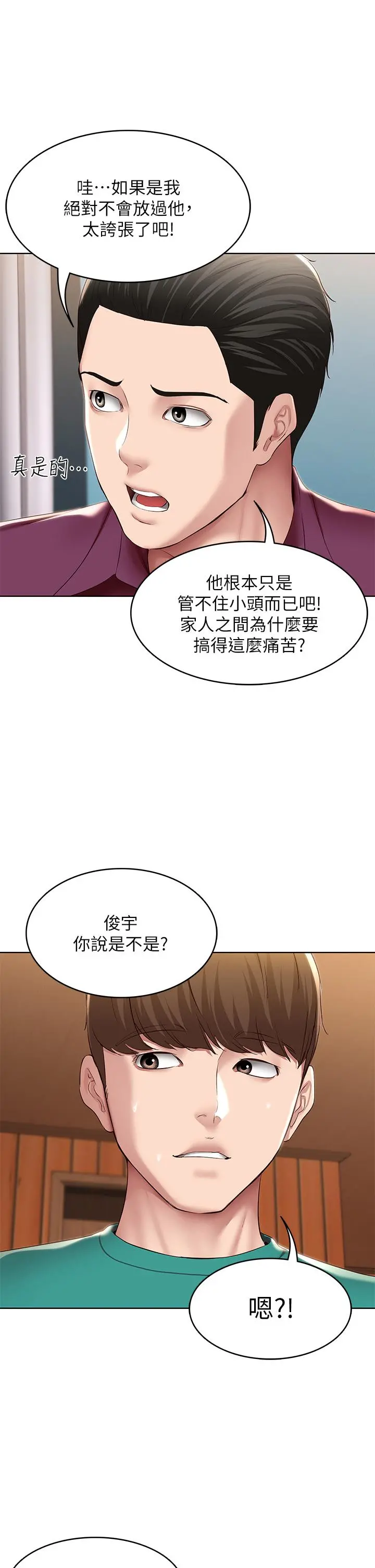 寄宿日记 第125话-你是不是在跟我妈交往？ 第27页