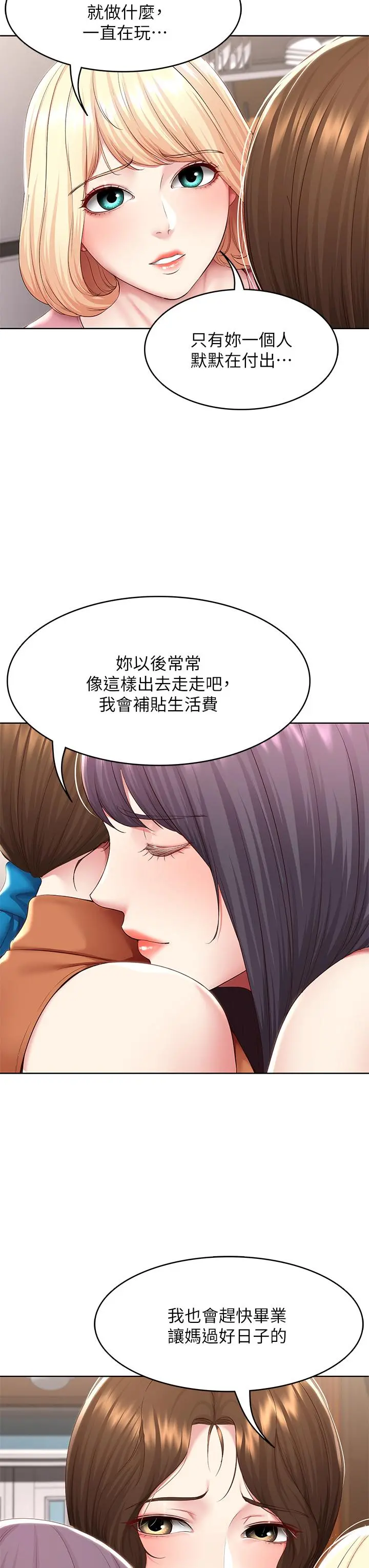 寄宿日记 第125话-你是不是在跟我妈交往？ 第23页