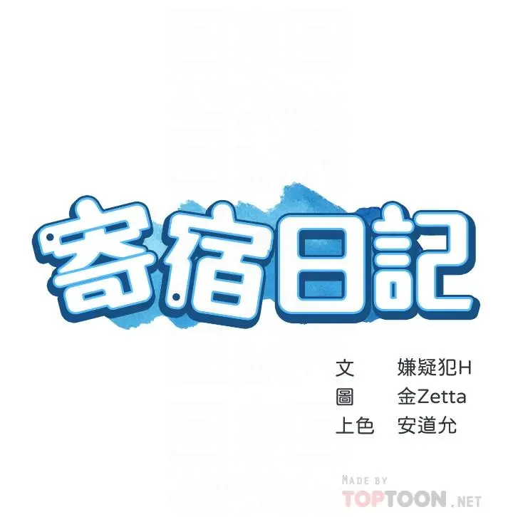 寄宿日记 第125话-你是不是在跟我妈交往？ 第4页
