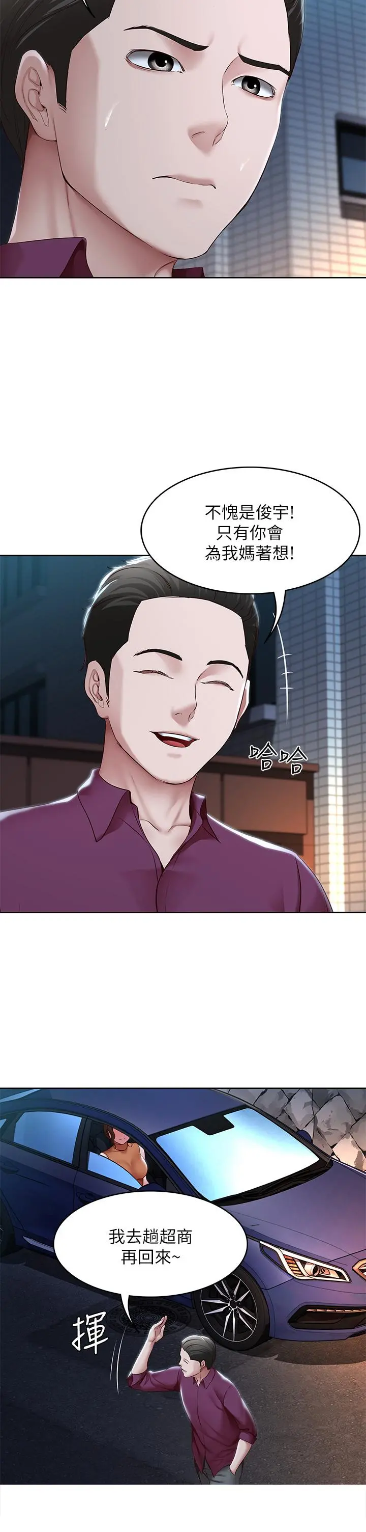 寄宿日记 第125话-你是不是在跟我妈交往？ 第13页