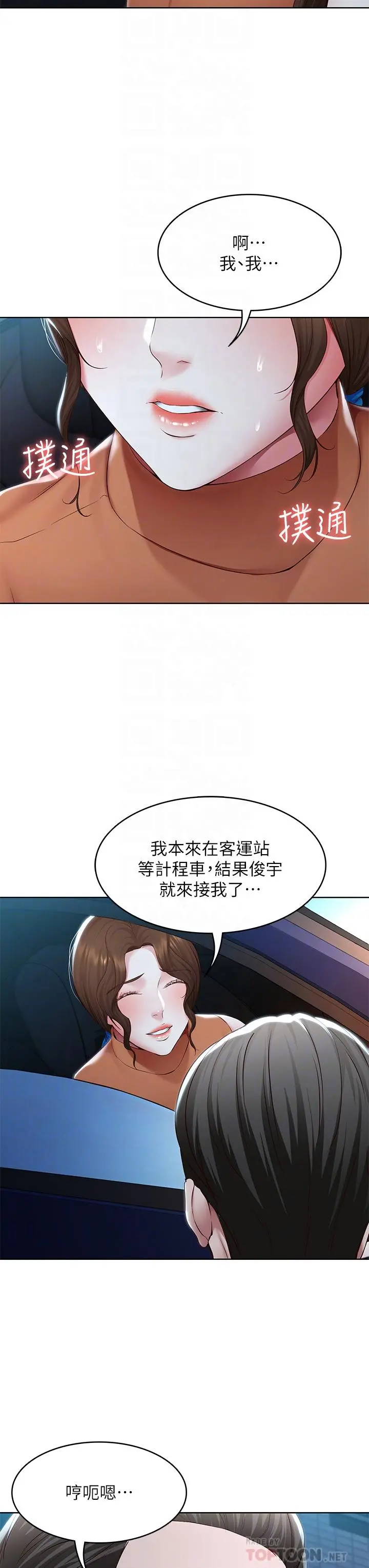 寄宿日记 第125话-你是不是在跟我妈交往？ 第12页