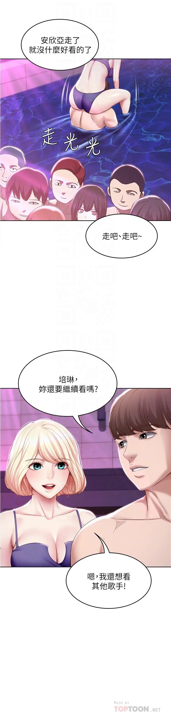 寄宿日记 第76话-这里只有我能碰 第16页