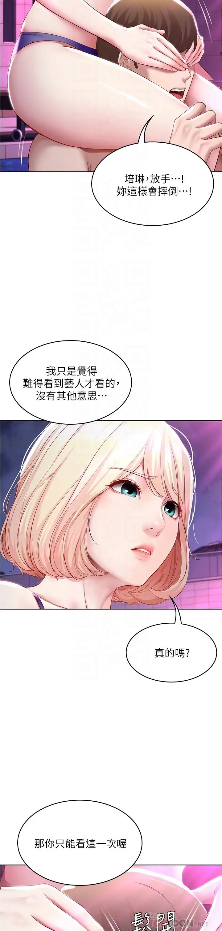 寄宿日记 第76话-这里只有我能碰 第14页