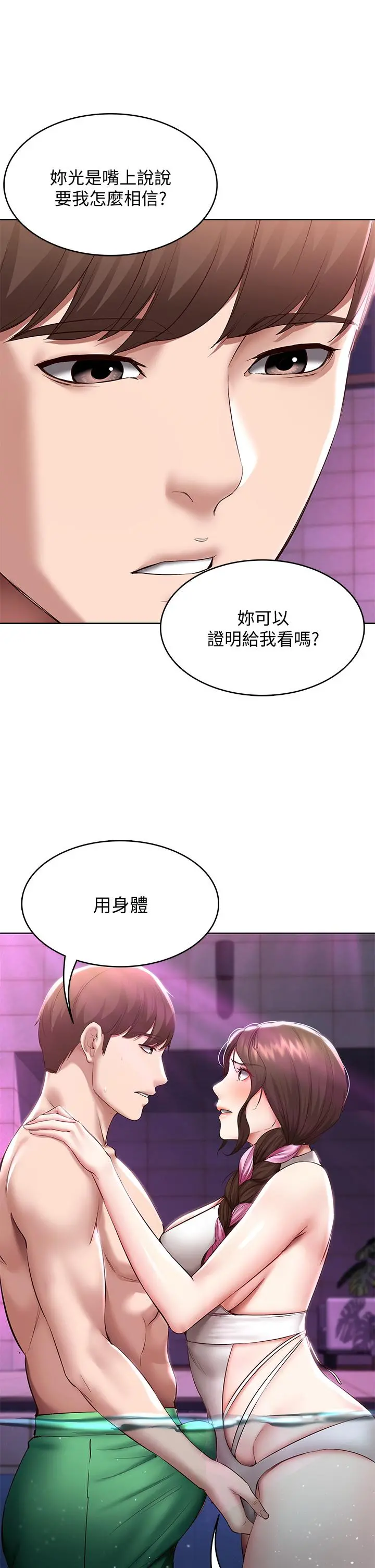 寄宿日记 第76话-这里只有我能碰 第34页
