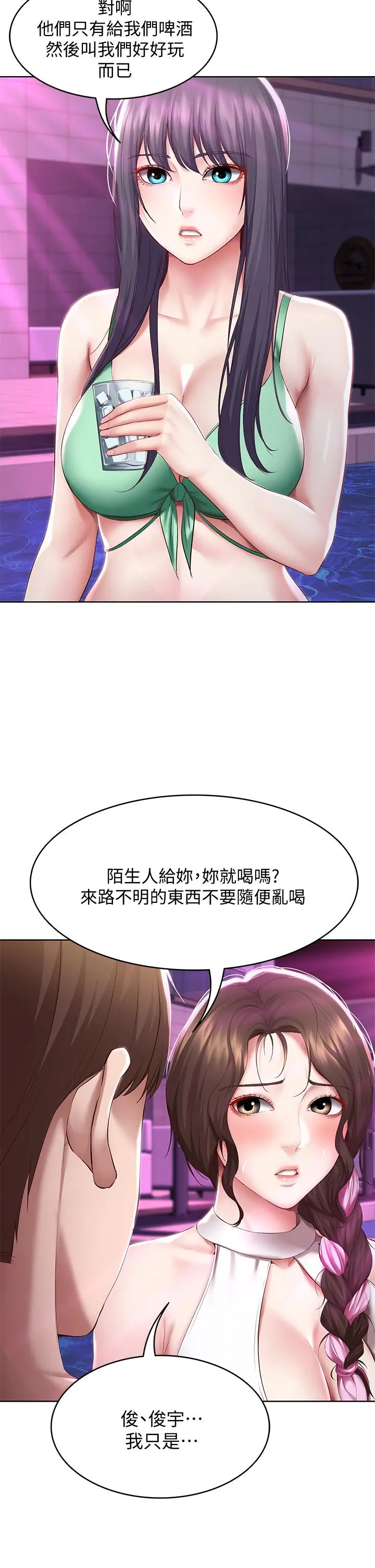 寄宿日记 第76话-这里只有我能碰 第27页