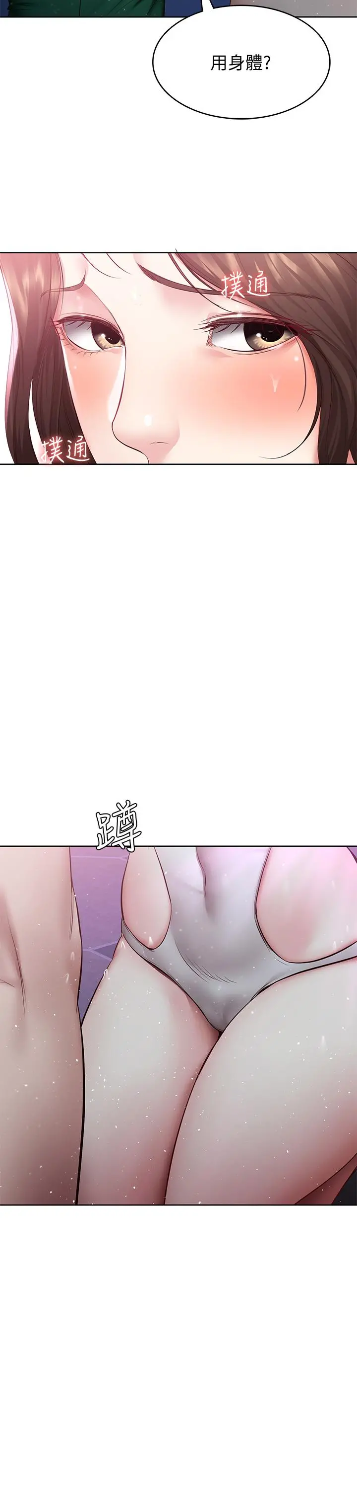 寄宿日记 第76话-这里只有我能碰 第35页