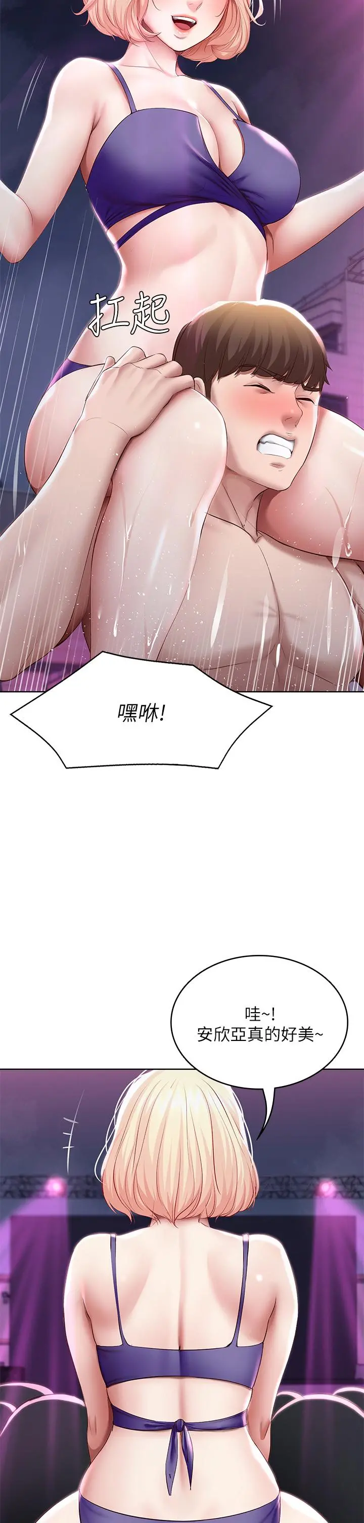 寄宿日记 第76话-这里只有我能碰 第11页