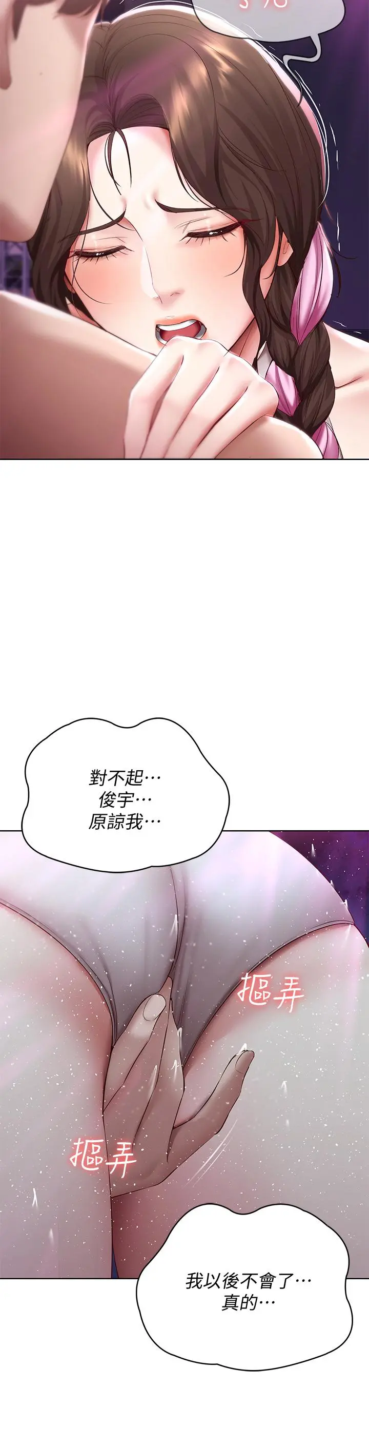 寄宿日记 第76话-这里只有我能碰 第33页
