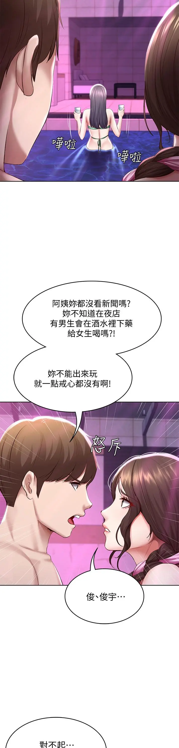 寄宿日记 第76话-这里只有我能碰 第29页