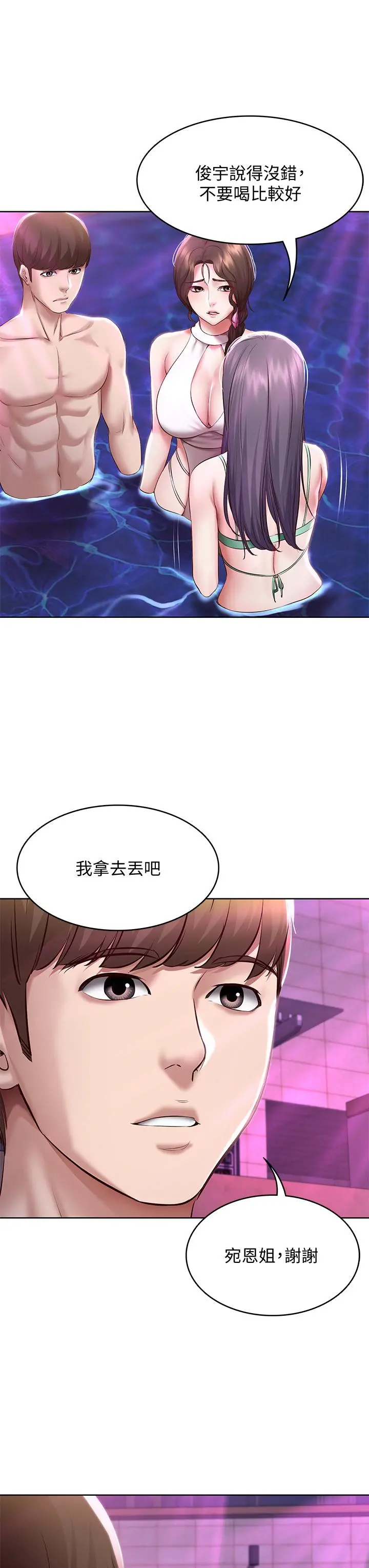 寄宿日记 第76话-这里只有我能碰 第28页