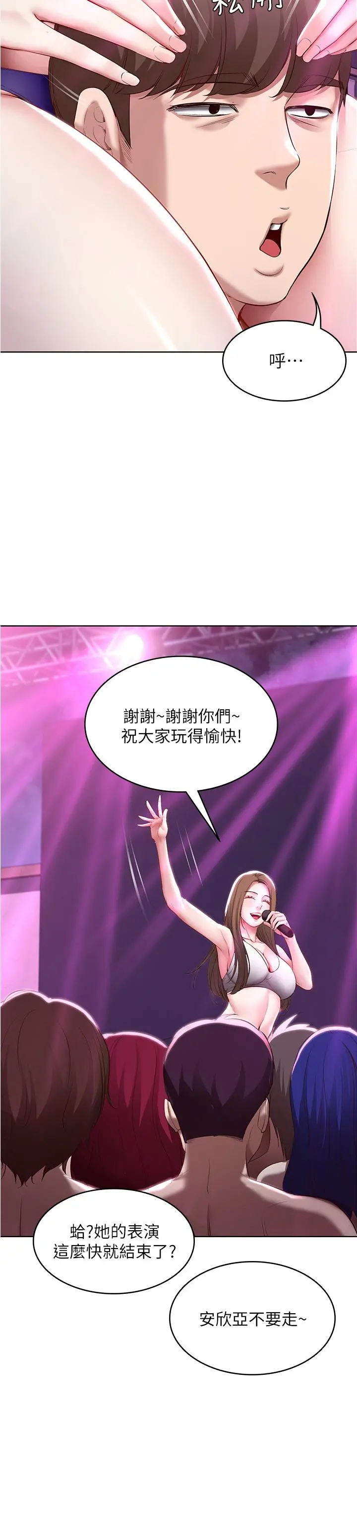 寄宿日记 第76话-这里只有我能碰 第15页