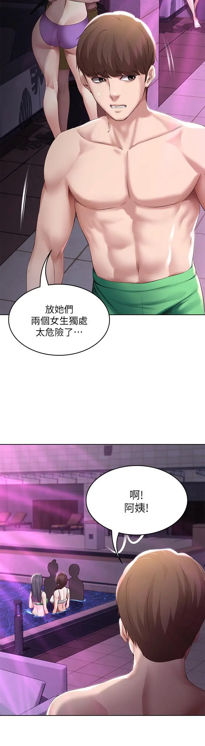 寄宿日记 第76话-这里只有我能碰 第21页