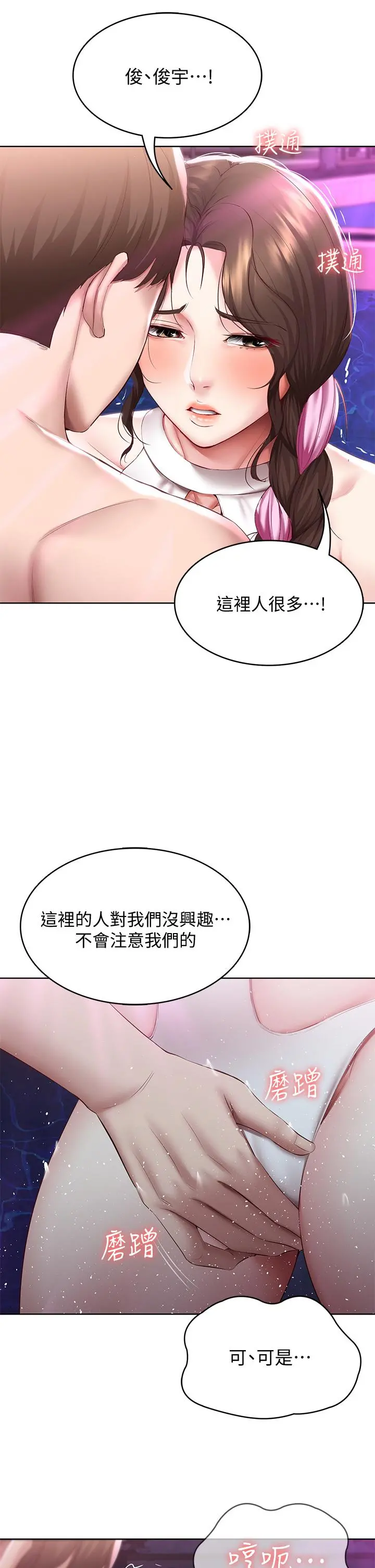 寄宿日记 第76话-这里只有我能碰 第32页