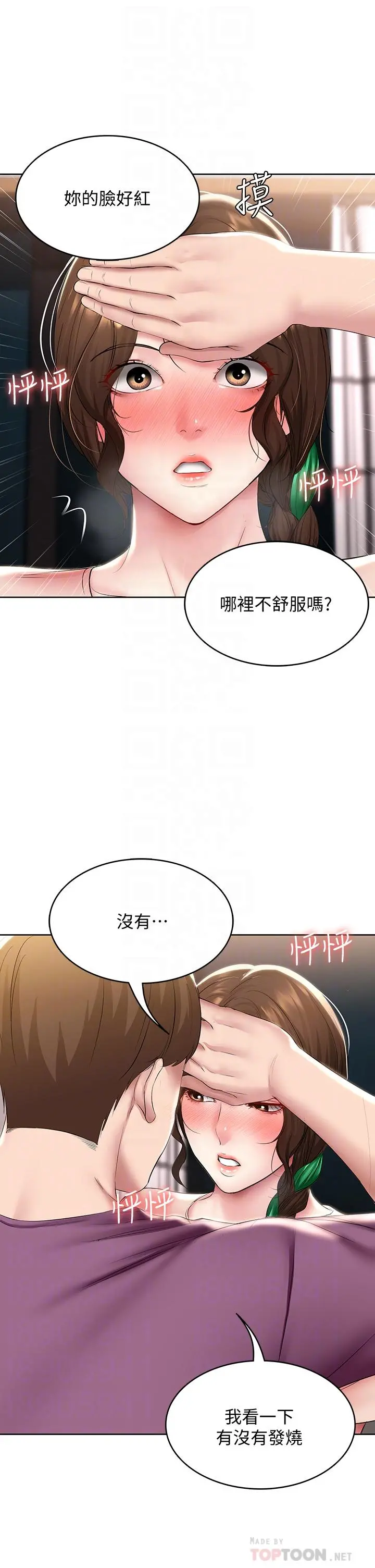 寄宿日记 第95话-在内裤里逐渐湿润的小穴 第10页