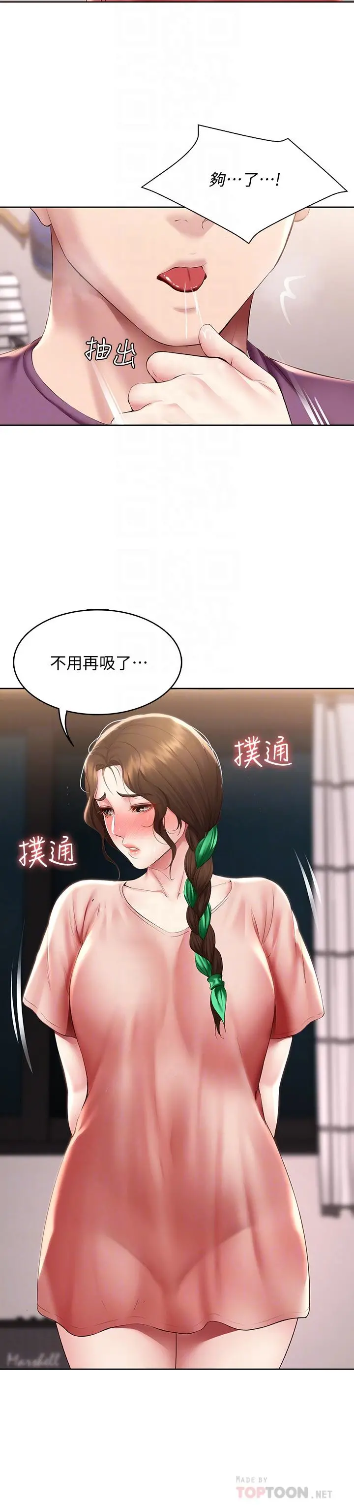 寄宿日记 第95话-在内裤里逐渐湿润的小穴 第8页