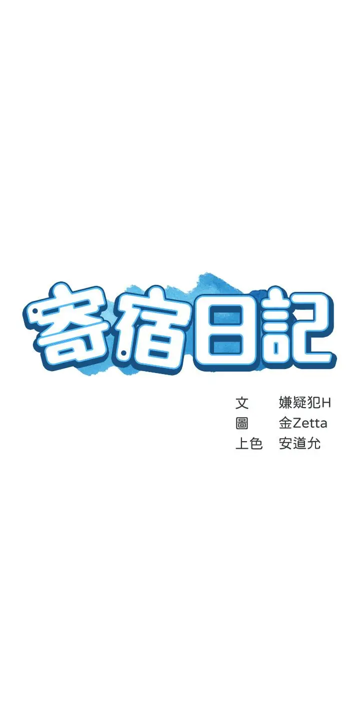 寄宿日记 第95话-在内裤里逐渐湿润的小穴 第5页