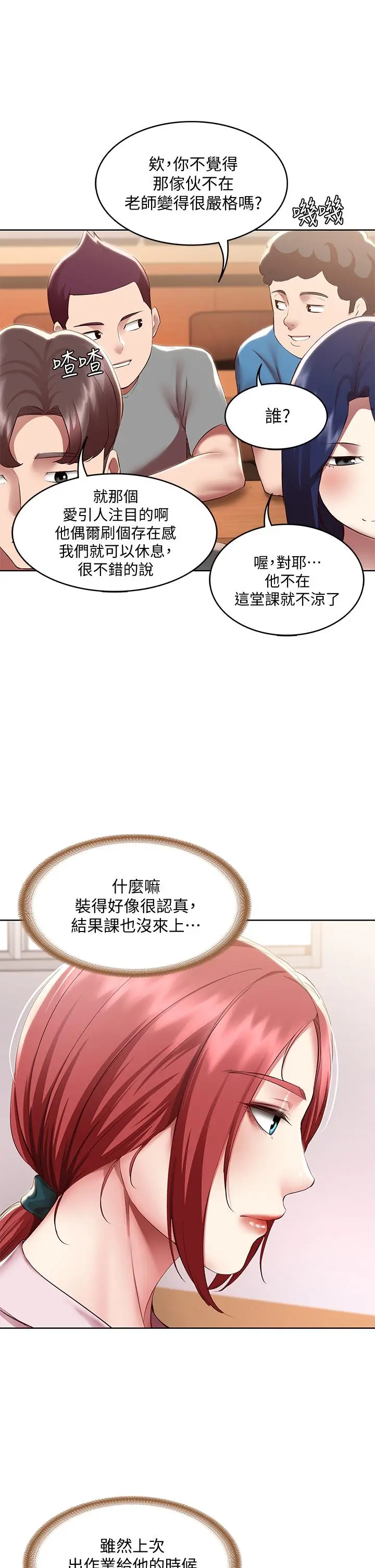 寄宿日记 第95话-在内裤里逐渐湿润的小穴 第31页