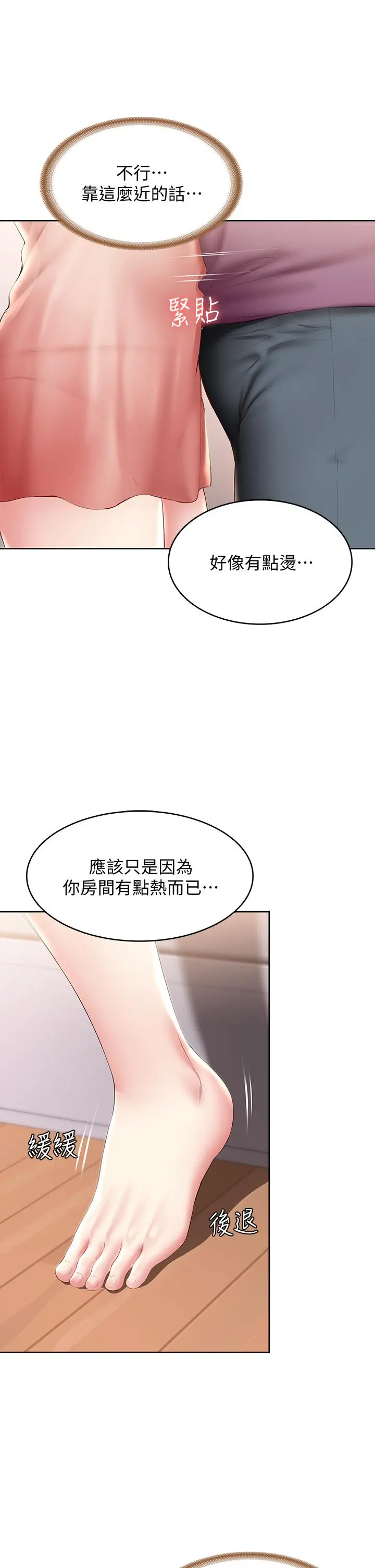 寄宿日记 第95话-在内裤里逐渐湿润的小穴 第11页