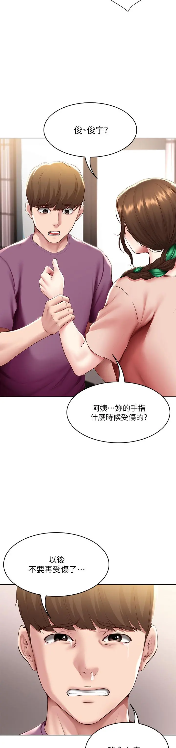 寄宿日记 第95话-在内裤里逐渐湿润的小穴 第3页
