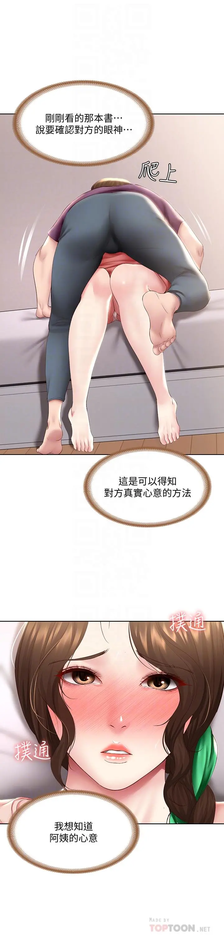 寄宿日记 第95话-在内裤里逐渐湿润的小穴 第14页