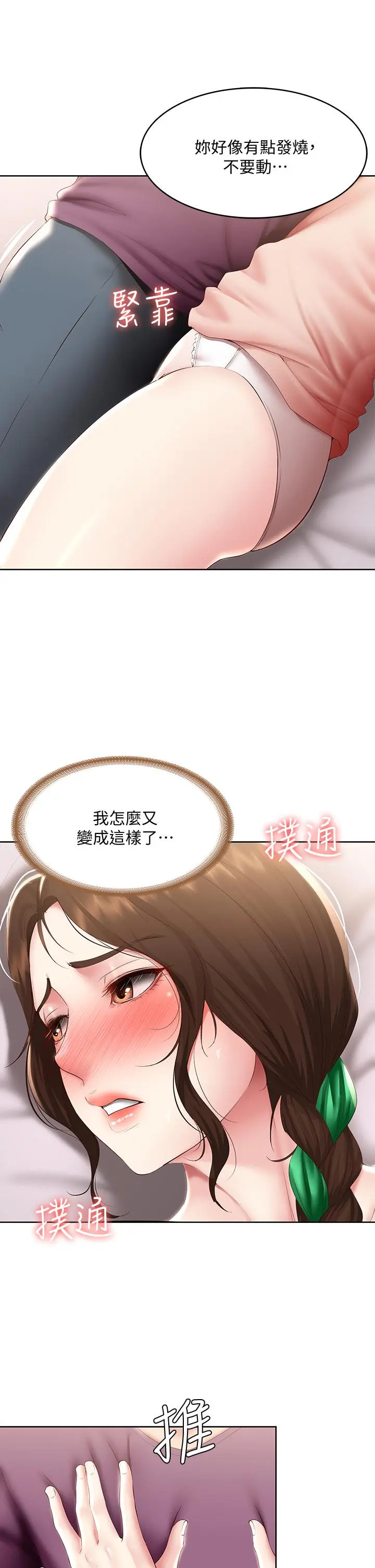 寄宿日记 第95话-在内裤里逐渐湿润的小穴 第15页