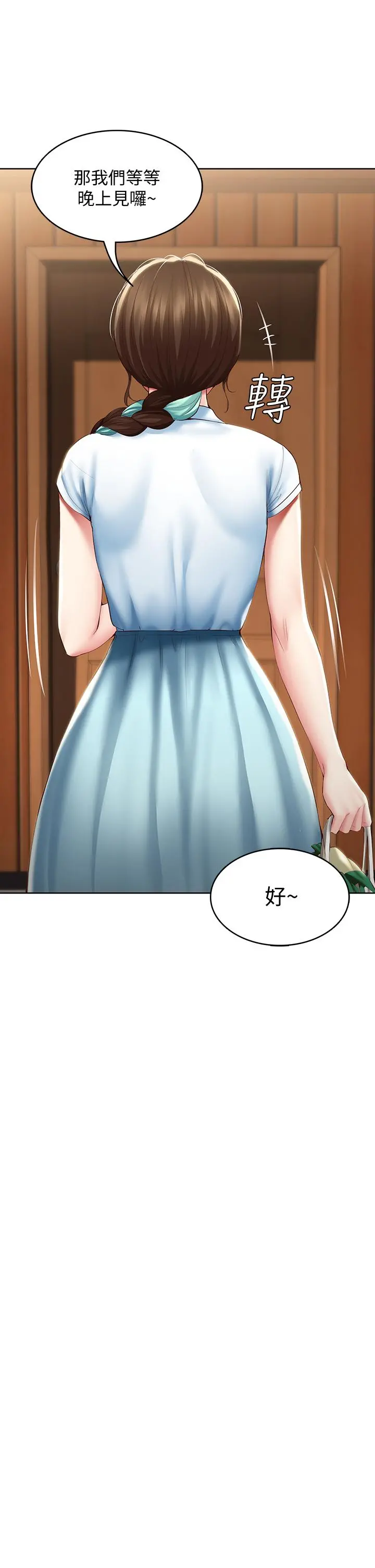 寄宿日记 第68话-阿姨，我来就好 第17页