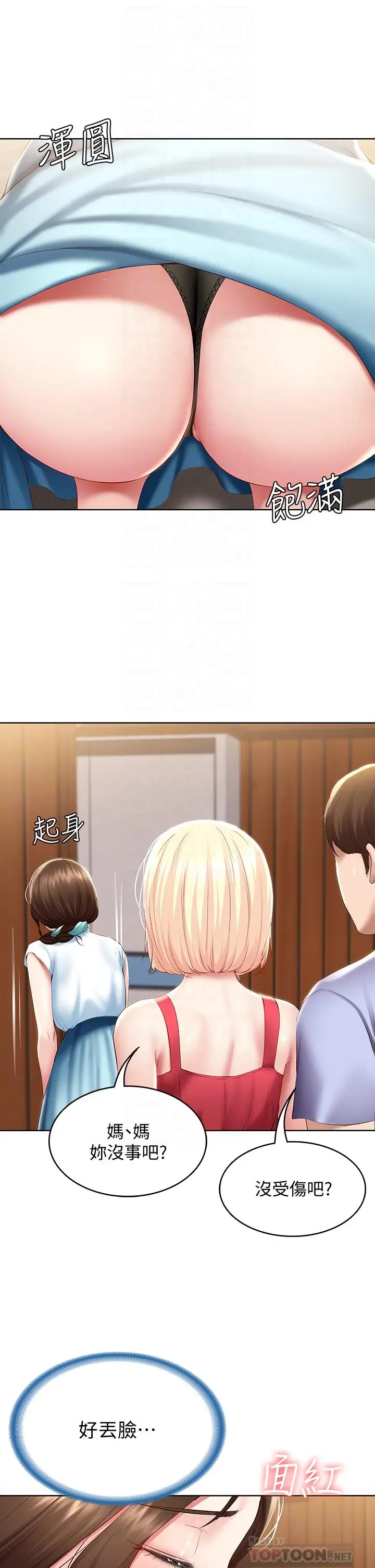 寄宿日记 第68话-阿姨，我来就好 第14页
