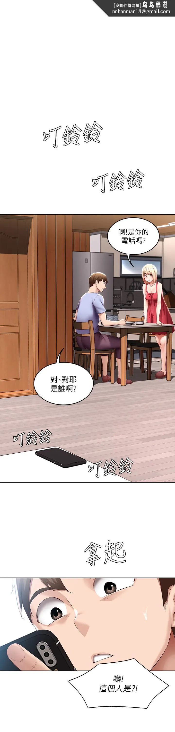 寄宿日记 第68话-阿姨，我来就好 第1页