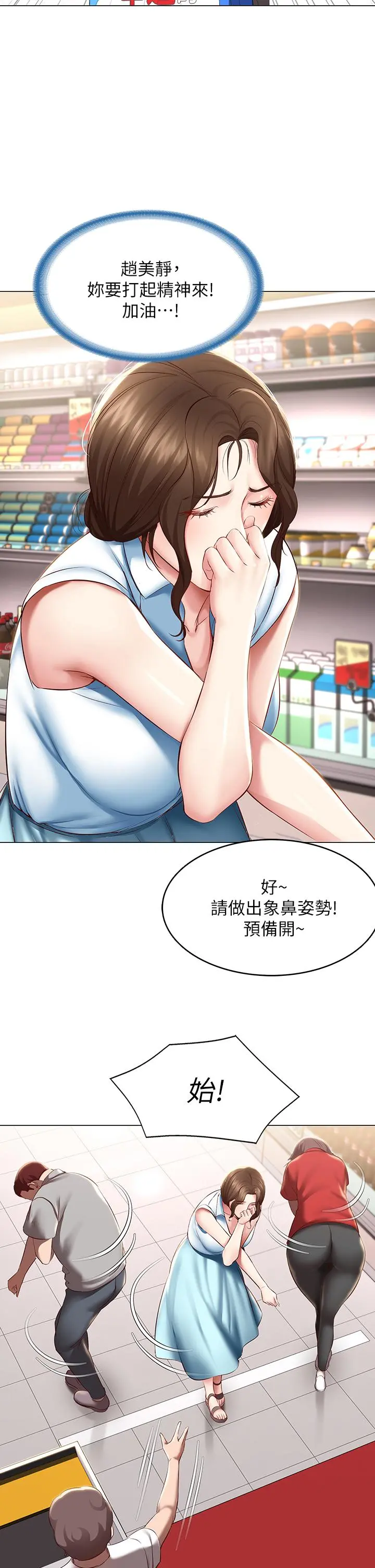 寄宿日记 第68话-阿姨，我来就好 第24页