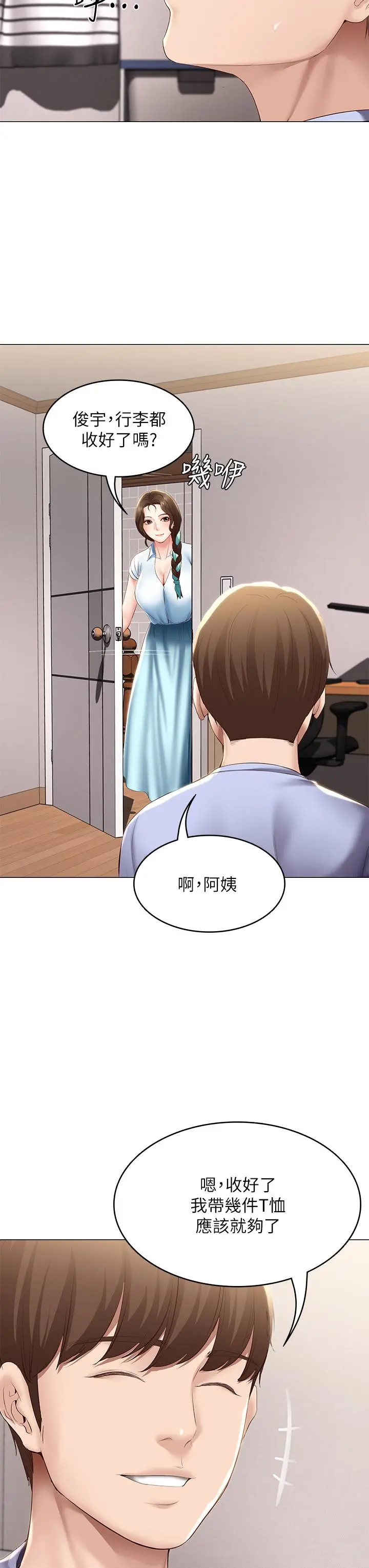 寄宿日记 第68话-阿姨，我来就好 第33页