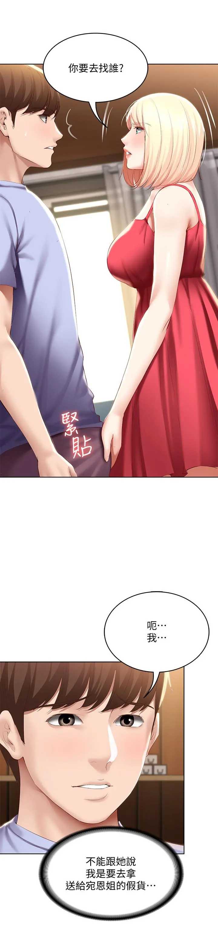 寄宿日记 第68话-阿姨，我来就好 第7页