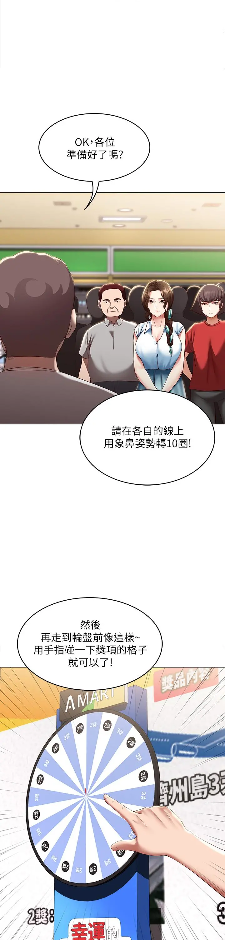 寄宿日记 第68话-阿姨，我来就好 第23页