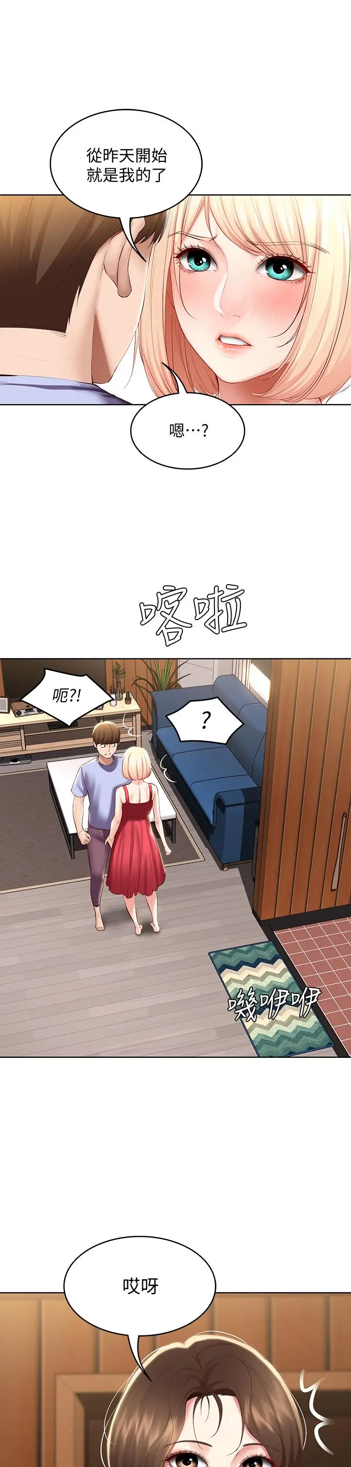 寄宿日记 第68话-阿姨，我来就好 第9页