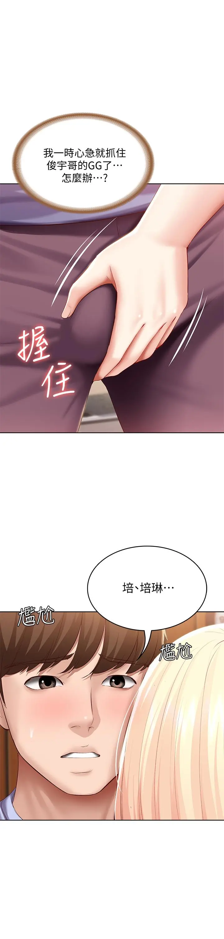 寄宿日记 第68话-阿姨，我来就好 第5页