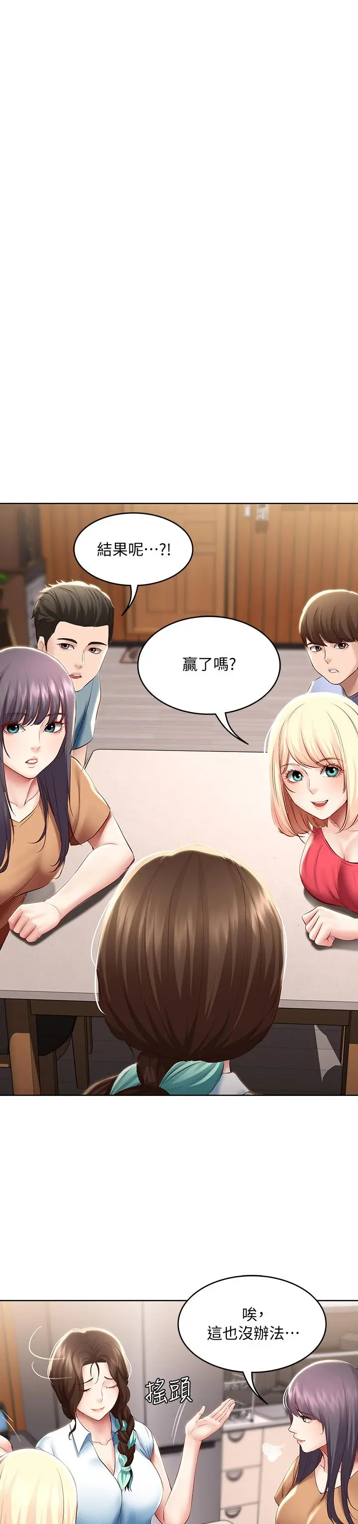 寄宿日记 第68话-阿姨，我来就好 第29页
